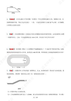 期末解答题专项练习_六年级下学期_数学 第2页