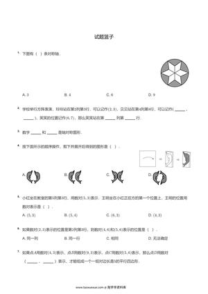 59029_五年级图形题