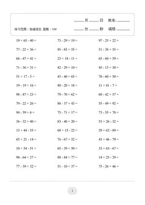 加减混合口算1000题 - 二年级上学期 - 数学