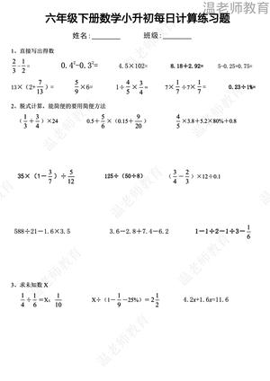 期末冲刺计算专项练习_六年级下学期_数学 第1页