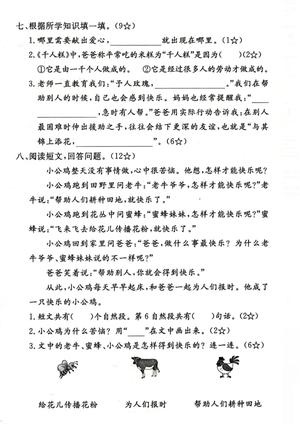25年二年级语文第二单元试卷 第3页