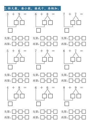 2025新一年级下册数学加减速算练习-前4页 第3页