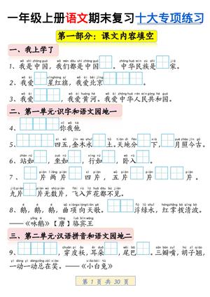 一年级语文上册期末重点知识复习专练 - 一年级上学期 - 语文