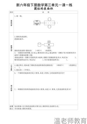 第三单元一课一练_六年级下学期_数学 第2页
