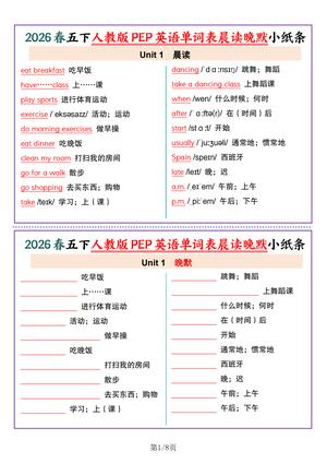 06_五年级下英语1-6单元单词晨读晚默小纸条人教版PEP 第1页