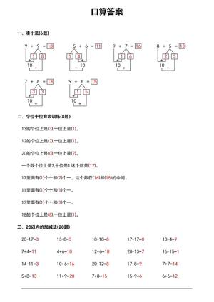 一年级数学20以内加减法综合练习答案 第2页