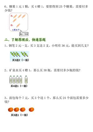 二（下)数学【买赠问题专项练习空白+答案】 第3页