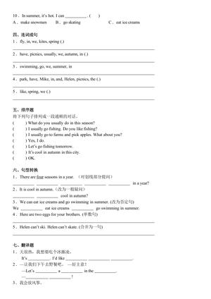 2024-2025学年译林三起四年级下册U5单元综合（四）-含答案 第2页