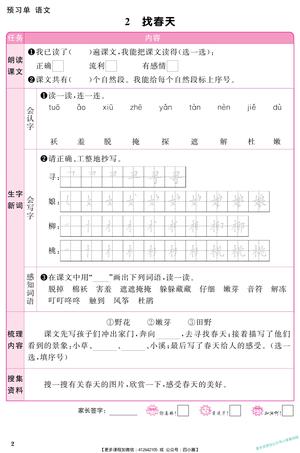 2下语文预习单 第2页