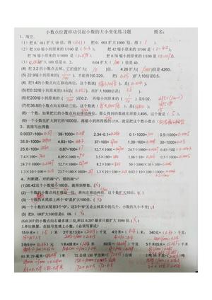 3.18数学小数点位置移动引起小数的大小变化 第3页