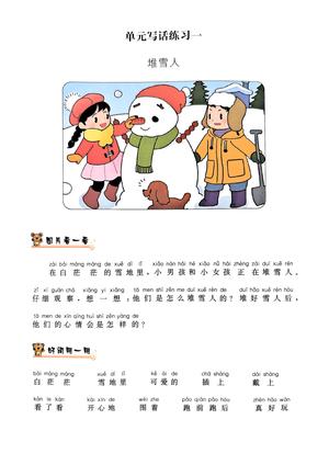 单元知识通关 - 二年级上学期 - 语文