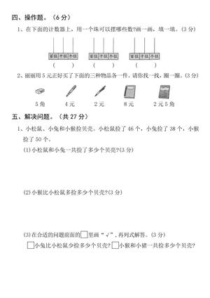 一下数学易错易混专项卷 第3页