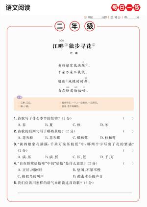 语文阅读理解每日一练 - 二年级上学期 - 语文