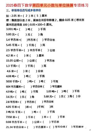 3.17数学小数与单位换算练习 第3页