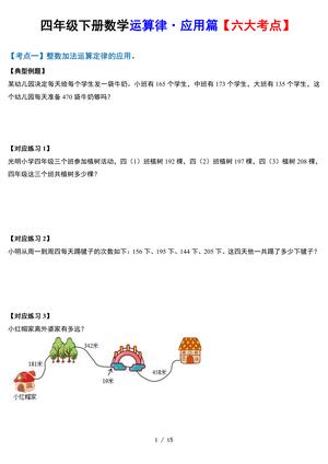 数学运算律六大考点实践应用 - 四年级下学期 - 数学