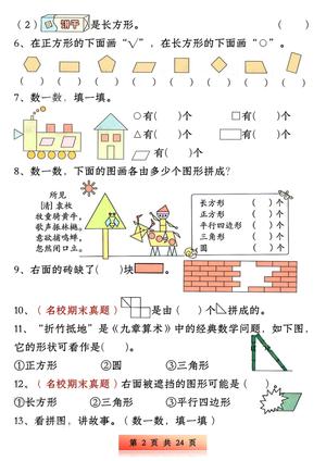 新版一下数学易错与思维专项训练1-4单元（24页） 第2页