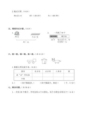 二年级下册人教版数学期中测试卷 (1) 第3页