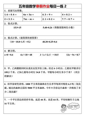 五年级下册数学寒假作业每日一练（30天）(1)(1) 第2页