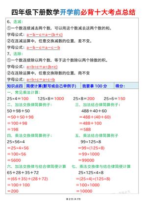 四下数学开学前必背十大考点总结7页 第2页