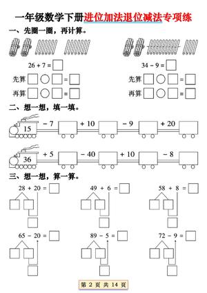 一年级（下）数学【进位加法退位减法专项练】 第2页