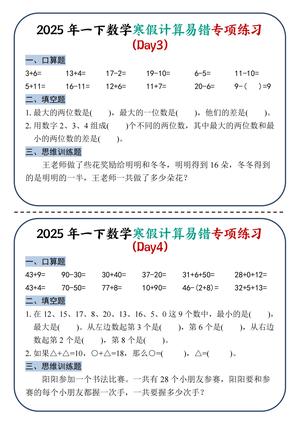 2025新一年级下册数学寒假计算易错专项练习-四页 第2页