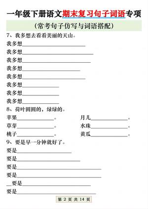 一年级下册语文期末复习句子词语专项 第2页