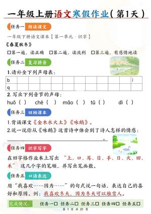 语文寒假作业 - 一年级上学期 - 语文