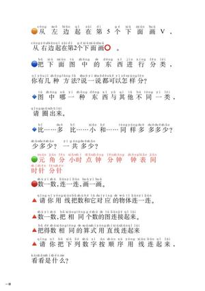 47505_一年级数学必认常用字 第3页