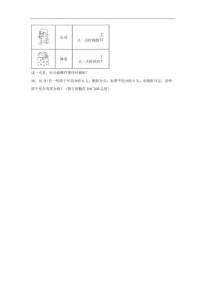 61763_第五单元 分数的意义 常考易错题汇编（单元测试）小学数学五年级上册（北师大版，含答案） 第4页