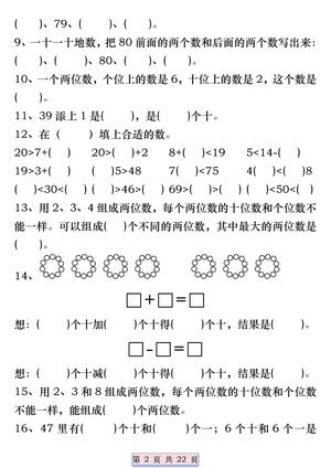 一年级数学下册期中常考易错题 第2页