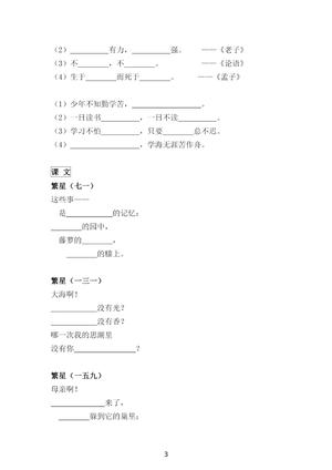 必背必默写填空_四年级下学期_语文 第3页