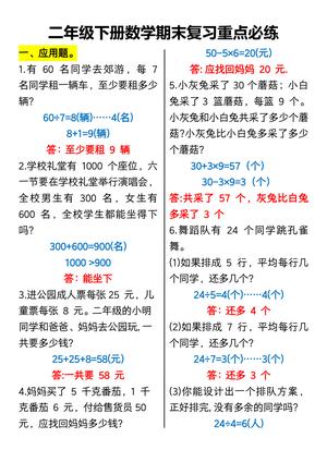 期末复习重点必练 - 二年级下学期 - 数学