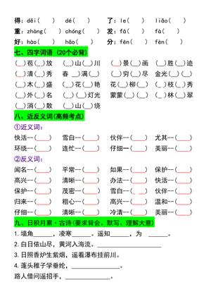 二年级上册语文期中高频考点复习 第3页
