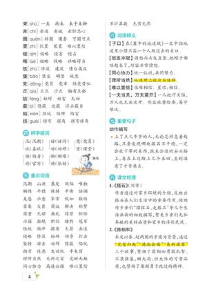 51929_五年级语文上册核心考点梳理 第4页