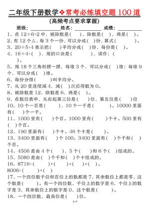 数学填空专项练习题 - 二年级下学期 - 数学