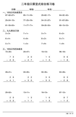 口算竖式综合练习 - 二年级上学期 - 数学