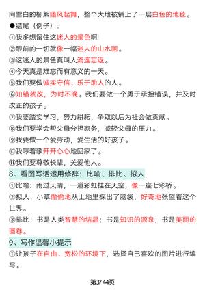 一年级（下）语文常考看图写话专项训练 第3页