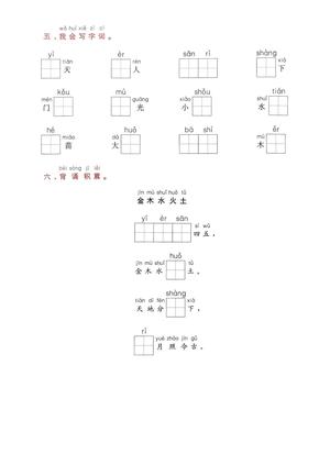 新版一年级 语文上册单元知识通关 第2页