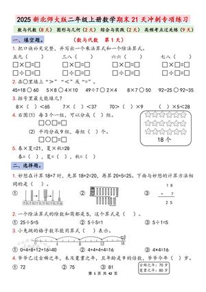 期末21天冲刺专项练习 - 二年级上学期 - 数学