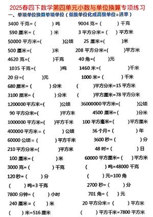 小数与单位换算专项练习 - 四年级下学期 - 数学
