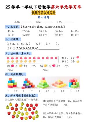 一年级下册数学第六单元学习单 - 一年级下学期 - 数学