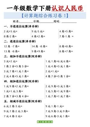 一年级数学下册人民币之间的兑换练习 第1页