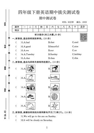 英语期中素养评估卷 - 四年级下学期 - 英语