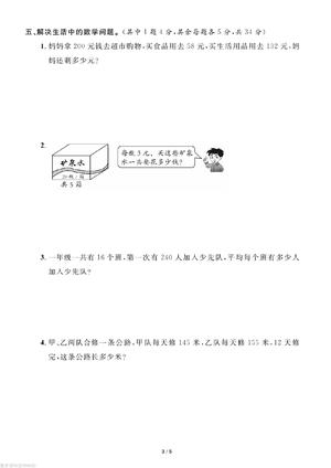 人教版四年级下册数学第三单元运算律测试卷（含答案） 第3页