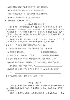 2025学年三下语文第二单元拔尖检测卷-jiao ao qian xu 第3页