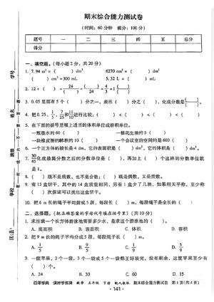 五年级下册数学期末综合能力测试卷