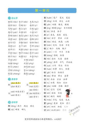 核心考点梳理 - 二年级上学期 - 语文