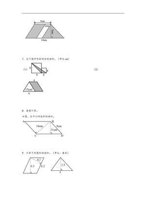62218_专题4 多边形的面积-五年级上册数学计算大通关（人教版） 第3页