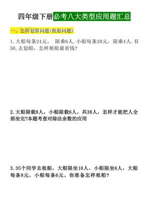必考八大类型应用题汇总练习 - 四年级下学期 - 数学