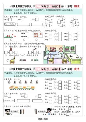 63467_一年级上册数学预习单（人教版） 第3页